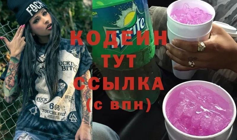 Кодеин напиток Lean (лин)  Касли 